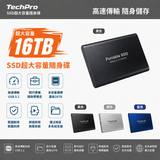 隔日達【超大容量隨身碟】1TB 2TB 4TB 128TB 移動固態硬碟 電腦硬碟 手機硬碟 SSD 外接硬碟 隨身碟