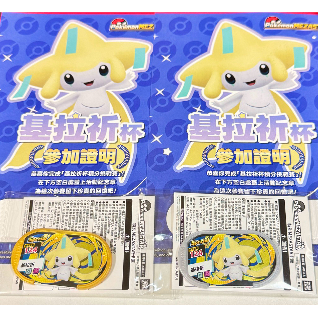 《保證正版》MEZASTAR 基拉祈杯 積分挑戰賽 銀卡 金卡 P卡 台版 臺灣版 特別卡 活動卡 未拆