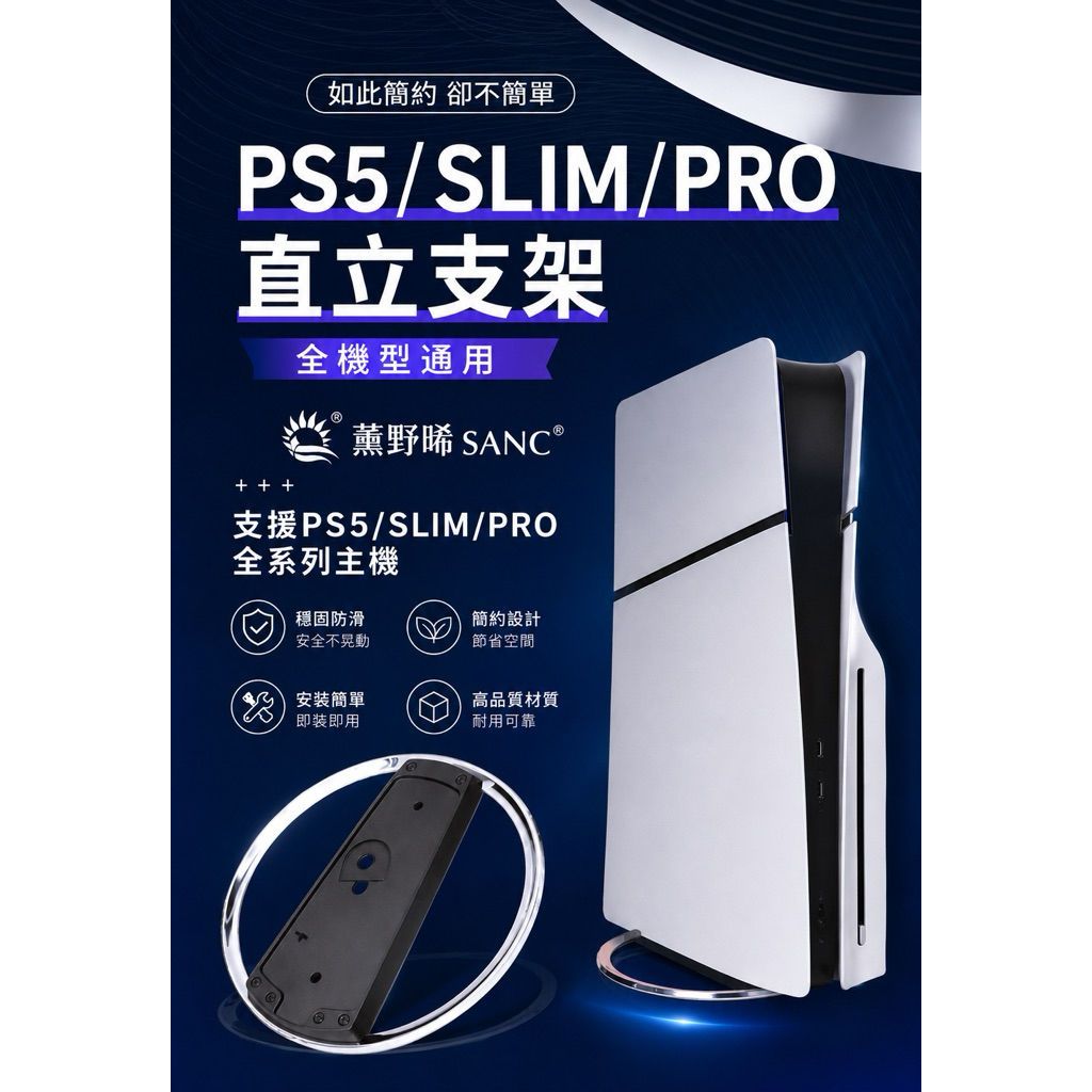 PS5 SLIM PRO 主機 支架 直立架 底座 直立座