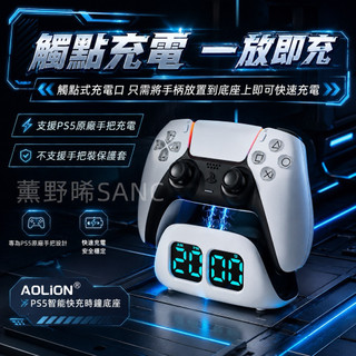 DOBE PS5 DS5 Dual Sense 手把 手柄 搖桿 控制器 充電座 支架 座充 時鐘 鬧鐘