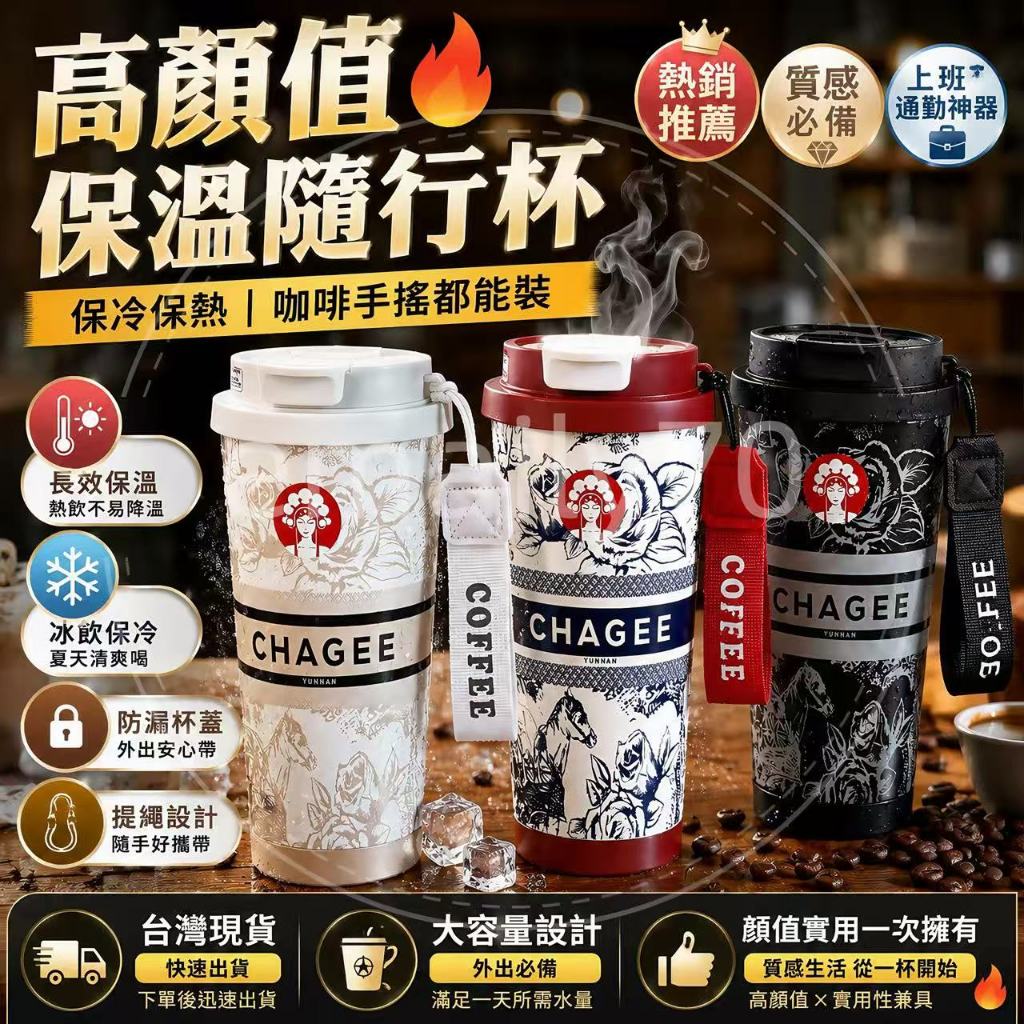霸王茶姬不銹鋼咖啡杯 不鏽鋼保溫杯 不鏽鋼咖啡杯 不鏽鋼保溫瓶 咖啡保溫杯 吸管保溫杯 保溫瓶 隨行杯 吸管杯