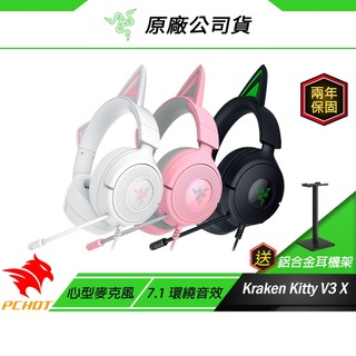 Razer 雷蛇 Kraken Kitty V3 X 電競耳機 雷蛇耳機 有線耳機 環繞音效 遊戲耳機 7.1聲道
