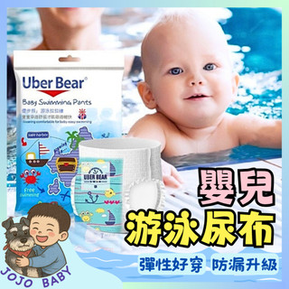 🔥台灣隔日到🔥H5游泳尿布 防水尿布 玩水尿布 一次性尿布 拋棄式尿布 嬰兒泳褲 游泳尿布褲 寶寶游泳尿布 嬰兒游泳尿布