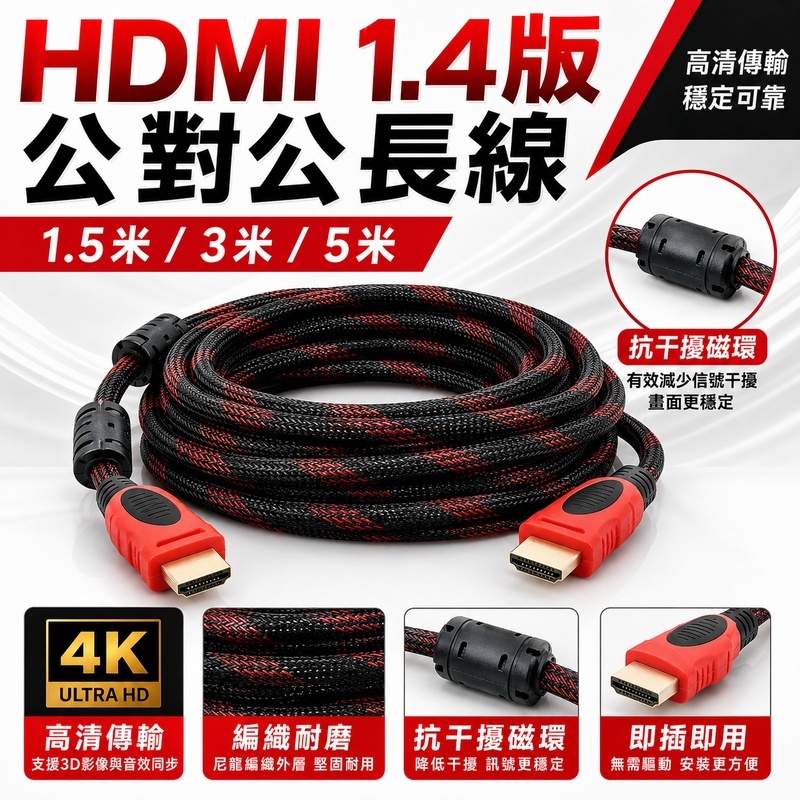 弱電33 HDMI 1.4高清線 公對公長線 1.5米/3米/5米 雙磁環抗干擾 電視投影機用