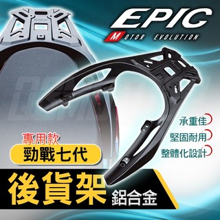 EPIC【送貨必備】七代戰 貨架 後架 後箱架 後扶手 造型後架 後把手 尾翼 尾架 外送架 適用 勁戰七代 七代勁戰