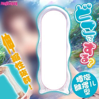 ⚡️現貨速發 當日寄 隔日到⚡️ 日本Magic eyes．どこでする 高彈伸縮水晶自慰器﹝螺旋皺摺ル型﹞