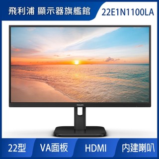 PHILIPS 22E1N1100LA/24E1N2100A/27E1N1200A/32M3C3540W22~32型螢幕