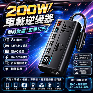 八口擴充套件🍀200W大功率車載逆變器 12V24V轉110V 車充擴充 點煙孔擴充 貨車汽車充電器 汽車變壓器 車充 小米