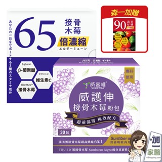 VIGOWAY威客維 威護伸接骨木莓粉包 30入/盒 森一 北美專利黑接骨木莓+C 30包/盒