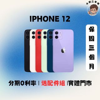 Apple IPhone 12 128G｜256G｜蘋果手機｜中古機｜二手機｜福利機｜保固 ｜實體門市｜功能正常