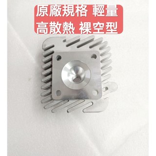 DIO 汽缸蓋 39mm 43mm 48mm 50mm 54mm 加大汽缸蓋 汽缸頭【台中 光一車業】