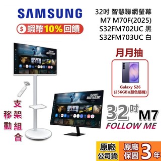 SAMSUNG 三星 32吋 M7 S32FM702UC S32FM703UC M70F 螢幕 FOLLOW ME