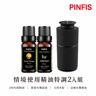 【品菲特PINFIS】法國有機精油｜全效情境配調香氛2入組禮盒×智能擴香儀