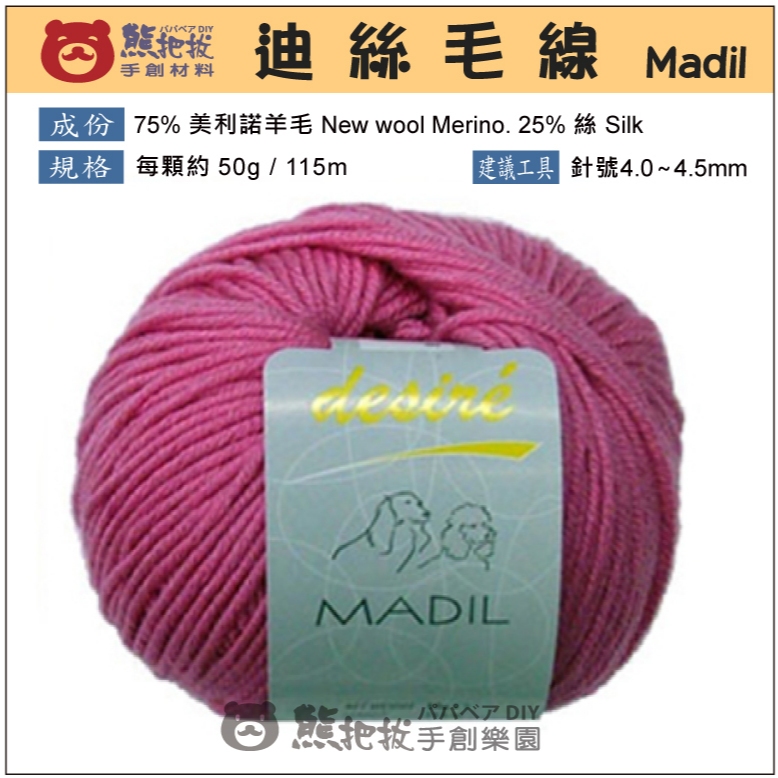 【迪絲毛線】🎨台灣現貨 瑪蒂爾 Madii 美麗諾 美利諾 圍巾 毛衣 毛帽 毛帽 帽子 彩色盤手創材料