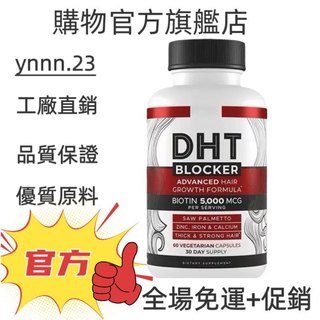 ✨台灣熱銷款 免運✨DHT Blocker Hair Growth Supplement 60粒 ✨