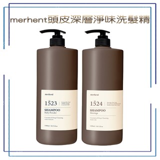 merhent 頭皮深層淨味洗髮精系列1500ml