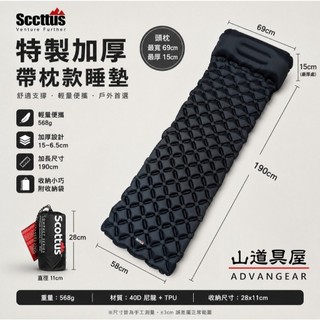 【山道具屋】Scottus 40D 超輕充氣帶枕睡墊/登山露營睡墊/蛋巢墊/加購打氣袋(R1.3/568g)