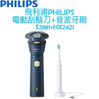 【贈電動牙刷HX2421】 飛利浦 PHILIPS 三刀頭電動刮鬍刀 S2881