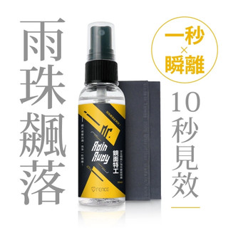 【防禦工事】鏡面特工 安全帽鏡片強效鍍膜噴霧 50ml 附超纖維巾 防潑水噴劑 防水噴霧 撥水劑 鏡片鍍膜
