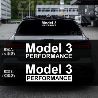 🔥台灣現貨🔥 特斯拉 MODEL3 Performance貼紙 車身貼紙 車窗貼紙 後窗貼紙 TESLA MODEL 3