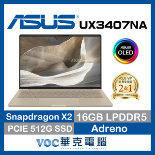 ASUS ZENBOOK UX3407NA-0112D88100 14吋筆電 沙暮金 (SP X2/16G/512G)