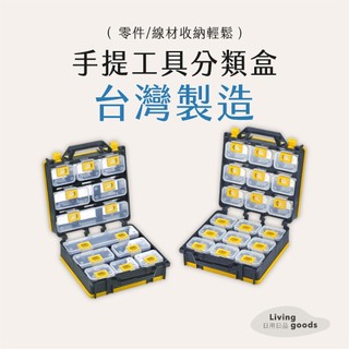 ﹝日用日品﹞專業手提工具盒｜𝙈𝙄𝙏台灣製｜螺絲盒 分類工具箱 五金零件收納盒 多格分類盒 工具箱 KT-918 KTL