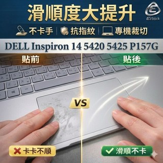 【Ezstick】DELL Inspiron 14 5420 5425 P157G 觸控板保護貼｜Touchpad保護貼