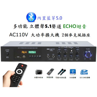 110V 藍芽大功率擴大機 高音質立體聲5.1聲道音響 家庭劇院 卡拉OK麥克風迴音 AUX/藍芽/FM/USB
