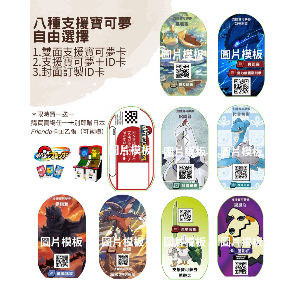「買一送一」訂製 MEZASTAR 支援寶可夢券 id 卡 訓練家 ID 卡 銀河一彈 星塵一彈 星塵三彈 星塵四彈