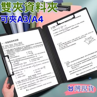 現貨當日出🚩硬板、雙夾A3 A4 雙夾板夾 a4板夾 折疊板夾 資料板夾 雙夾夾板 丹麥板夾 公文板夾 檔案板夾 R5T