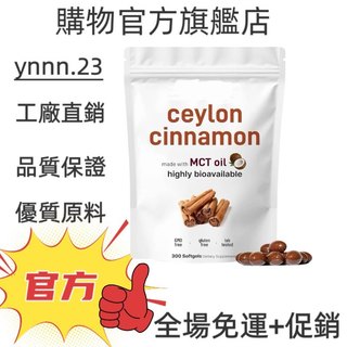 ✨台灣熱銷款 免運✨ceylon cinnamon 300粒 ✨