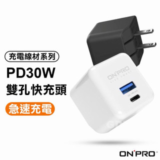 ONPRO Pro Max PD 30W TypeC+USB 超急速PD充電器 適用iPhone 15
