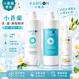 ❤KARSON❤ 小倉蘭香氛 洗髮精+護髮素+保濕精華