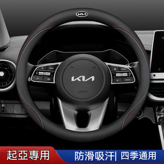 起亞 汽車KIA方向盤套 皮革沖孔/吸汗透氣 方向盤皮套carnival sportage K3 K5 EV5方向盤把套