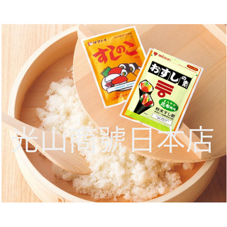 光山商號日本店【現貨＊特價＊全素】日本 壽司醋粉 萬能醋粉 醋飯粉 無防腐劑 壽司醋