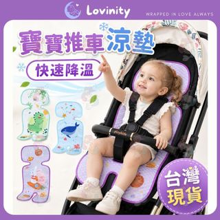 【夏日降溫必備】推車座墊 涼感透氣座墊 嬰兒車餐椅墊 安全座椅 透氣墊 安全座椅墊 嬰兒車 推車 餐椅 汽車座椅墊 夏日