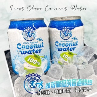 【團購價】頭等艙椰子水250ml、特蕾莎椰子水200ml-椰子水 特蕾莎 飲料 椰子汁 100%椰子水 越南 椰子 原汁
