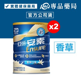 <蝦幣10%=9折，2罐>亞培 安素優能基營養升級配方 caHMB 香草 800g/罐x2 專品藥局