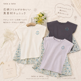 日單🇯🇵tete a tete拼接碎花上衣80碼 / 90碼