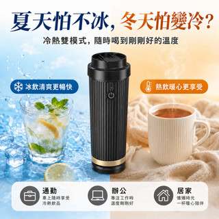 AXL 冷熱雙用製冷加熱恆溫杯 0-7°C 製冷 55°C保溫 車用居家辦公皆可 冰飲熱飲恆溫不變 宅家露營必備神器