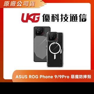 ASUS ROG Phone 9/9Pro 惡魔防摔殼 電競版/磁吸版【拆封品】【優科技通信】