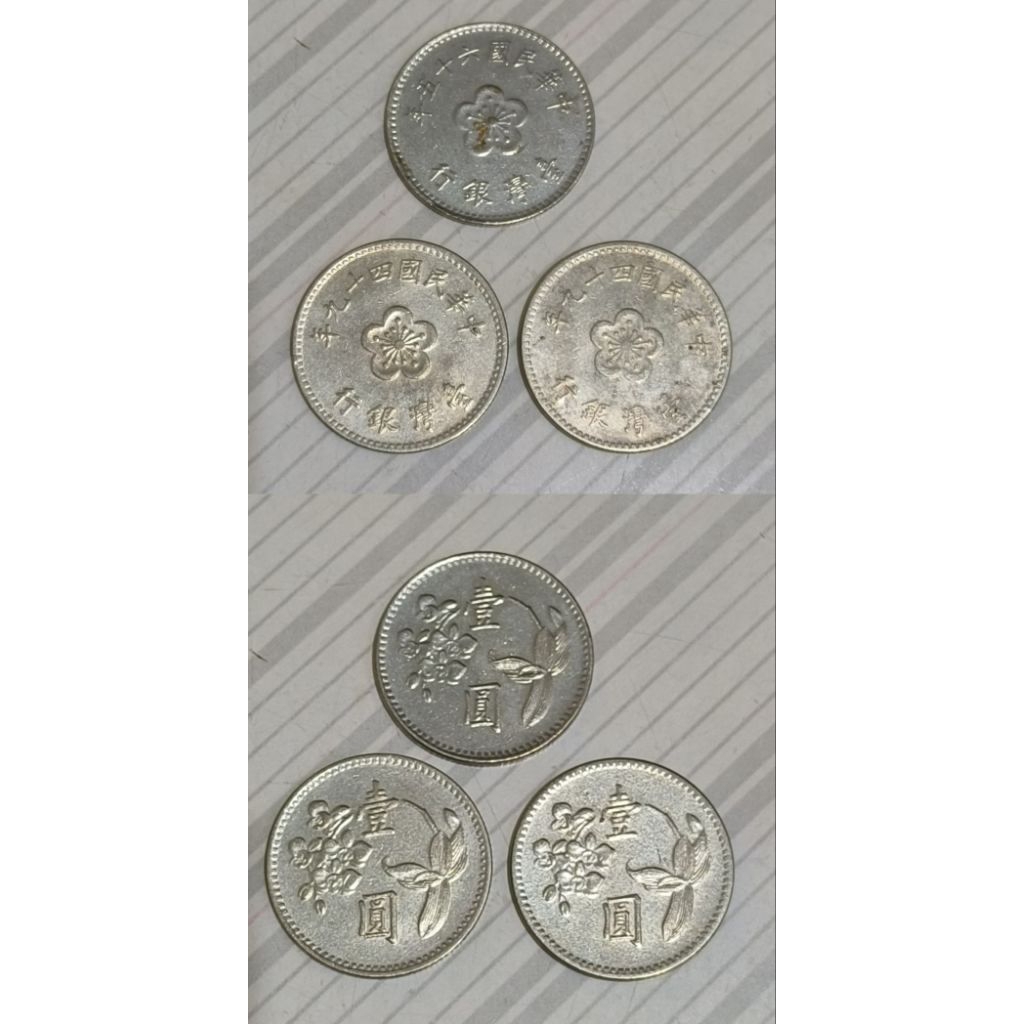 [絕版]民國49年.65年 壹圓  1元 硬幣