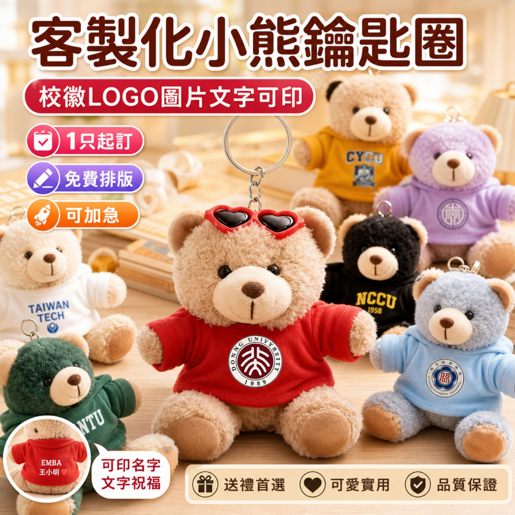 客製化泰迪小熊 畢業小熊鑰匙圈 小熊揹包掛件 定製logo 玩偶刻印字姓名 掛件鑰匙扣 書包掛飾 情侶鑰匙扣 畢業禮禮物