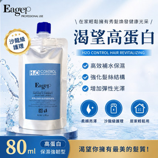 Eager渴望 H2O高蛋白活化酵素 80ml