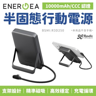 ENERGEA Integra 20s 10000mAh 半固態 行動電源 USB-C 充電線 支架 設計 磁吸式