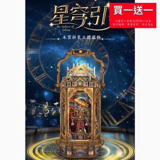 【ArtLife 藝術生活 x DIY小屋】寄放時光【SQ-07】 星穹引+電動旋轉+音樂娃娃屋 袖珍屋 全館現貨