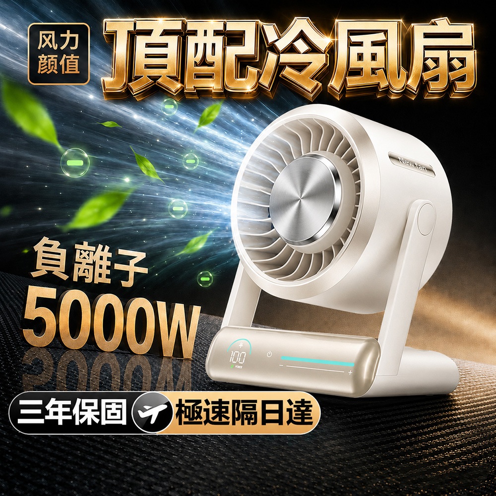 拾好物 負離子冷風扇