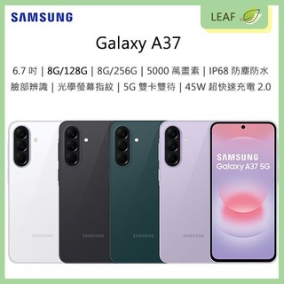 【公司貨】三星 SAMSUNG Galaxy A37 6.7吋 8G/128G 8G/256G 5G雙卡雙待 智慧型手機