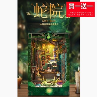 【ArtLife 藝術生活 x DIY小屋】寄放時光【SQ-41】 史萊哲林學院+防塵板 袖珍屋 全館現貨 擺飾 小屋