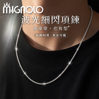 波光粼粼項鍊 鈦鋼項鍊 滿天星項鍊 男生項鍊 項鍊女 項鍊男 疊戴項鍊 嘻哈項鍊 醫療鋼項鍊 長項鍊 韓系項鍊